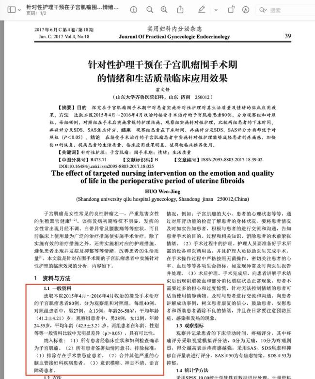 齐鲁医院回应护士论文争议 学术不端受处分