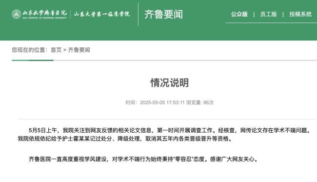 齐鲁医院回应护士论文争议
