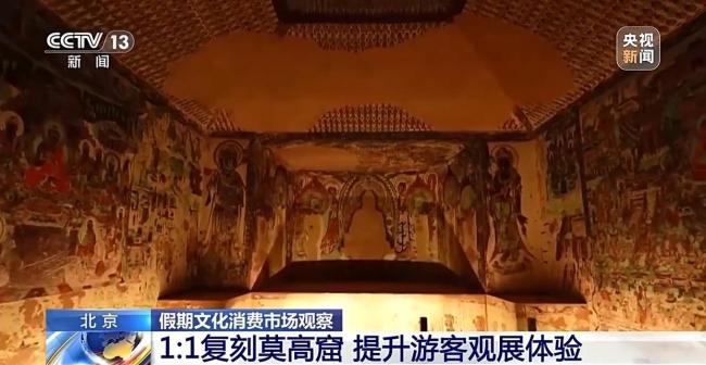 北京1:1复刻莫高窟惊艳游客 提升游客观展体验