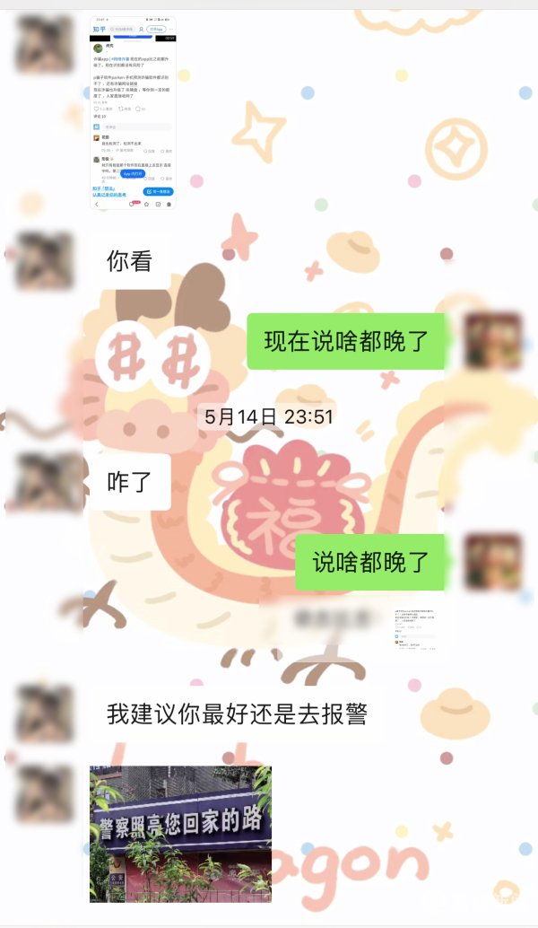 金勺子 太嚣张了！ 骗子建议受害人去报警